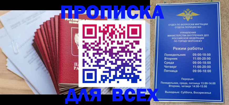 временная регистрация для всех в Нягани